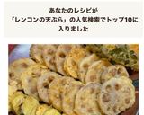 肉詰めれんこんの天ぷら♪作り方8写真