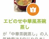 エビのせ中華風茶碗蒸し作り方14写真
