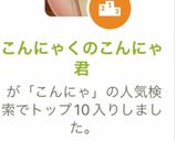こんにゃくのこんにゃ君作り方6写真