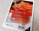 マッシュ焼き芋の生ハム巻き作り方7写真