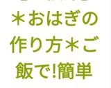 【お彼岸】＊おはぎの作り方＊ご飯で!簡単作り方19写真