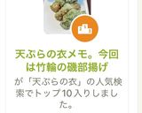 TOP9！天ぷらの衣。竹輪の磯部揚げ作り方5写真