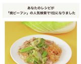 白菜たっぷり♪あんかけ焼ビーフン作り方9写真