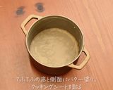 銅鍋てふてふ かぼちゃケーキオーブン無し作り方1写真