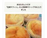 米粉活用!薩摩芋と米粉の豆腐マフィン☆作り方14写真