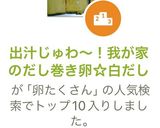 出汁じゅわ～！我が家のだし巻き卵☆白だし作り方10写真