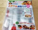 スチーム調理バッグで作る肉じゃが作り方1写真