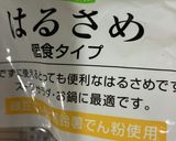オガタ家　夕食　味噌汁に春雨作り方1写真