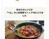 【家政婦志麻さんのベルベルオムレツ】作り方8写真