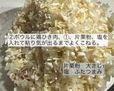えのきでカサ増しつくね作り方2写真
