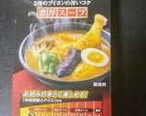 自己流だけどこれもスープカレー、うまいよ作り方9写真