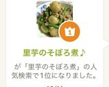 里芋のそぼろ煮♪作り方8写真
