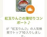 紅玉りんごの薄切りコンポート♪作り方7写真