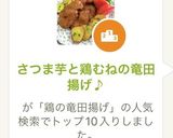 さつま芋と鶏むねの竜田揚げ♪作り方8写真