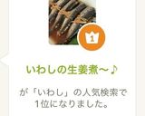 いわしの生姜煮〜♪作り方9写真