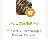 いわしの生姜煮〜♪作り方9写真