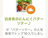 白身魚のにんにくバターソテー♪作り方6写真