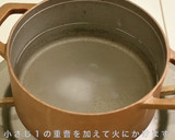 銅鍋てふてふで作る 秋の味覚 栗の渋皮煮作り方4写真