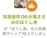 冷凍保存OK☆鶏ささみのほぐし身作り方7写真