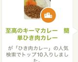 至高のキーマカレー　簡単ひき肉カレー作り方10写真