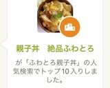 親子丼　絶品ふわとろ作り方8写真