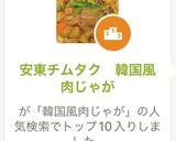 安東チムタク　韓国風肉じゃが作り方7写真