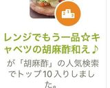 レンジでもう一品☆キャベツの胡麻酢和え♪作り方6写真