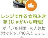 レンジで作る☆粉ふき芋(じゃがいも料理)作り方7写真