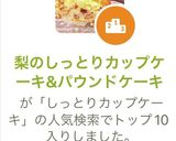梨のしっとりカップケーキ&パウンドケーキ作り方13写真