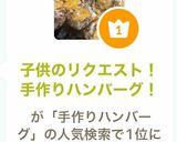 子供のリクエスト！手作りハンバーグ！作り方11写真