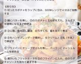 カボチャクリームパスタ作り方3写真