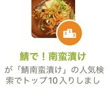 鯖で！南蛮漬け作り方6写真