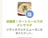 低糖質！オートミールでポテトサラダ作り方7写真