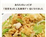 前期高齢者用チキンと焼竹輪入り発芽米炒飯作り方14写真