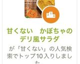甘くない　かぼちゃのデリ風サラダ作り方5写真