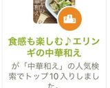 食感も楽しむ♪エリンギの中華和え作り方4写真
