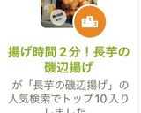 揚げ時間2分！長芋の磯辺揚げ作り方8写真