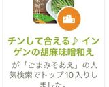 チンして和える♪ インゲンの胡麻味噌和え作り方4写真
