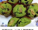 粉末緑茶で作るくるみ入りマフィン作り方10写真