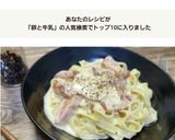 失敗なし！全卵牛乳カルボナーラ作り方8写真