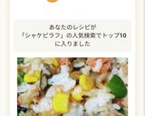 幼児食☆簡単！パパッと！鮭ピラフ作り方6写真