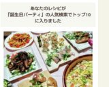 お誕生日パーティー♬作り方13写真