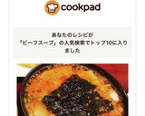 プルコギビーフの韓国風スープ作り方5写真