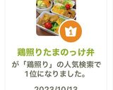 鶏照りたまのっけ弁作り方9写真