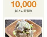 レバーと蒟蒻のからしマヨネーズ和え作り方13写真
