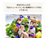 マンゴーとササミとケールのデリサラダ作り方5写真