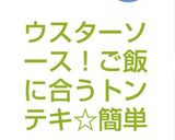 豚ロースウスターご飯に合うトンテキ☆簡単作り方7写真