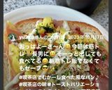 喫茶店でむかーし食べた風なパン♡作り方17写真