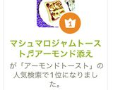 マシュマロジャムトースト♬アーモンド添え作り方5写真