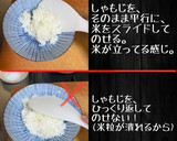 ご飯の美味しい炊き方 米の研ぎ方作り方11写真
